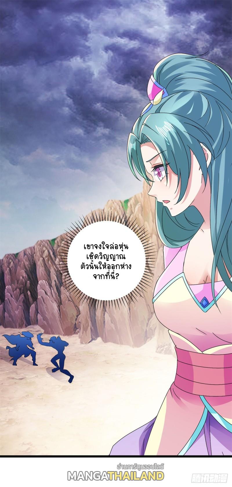 Divine Soul Emperor ตอนที่ 145 แปลไทย รูปที่ 1