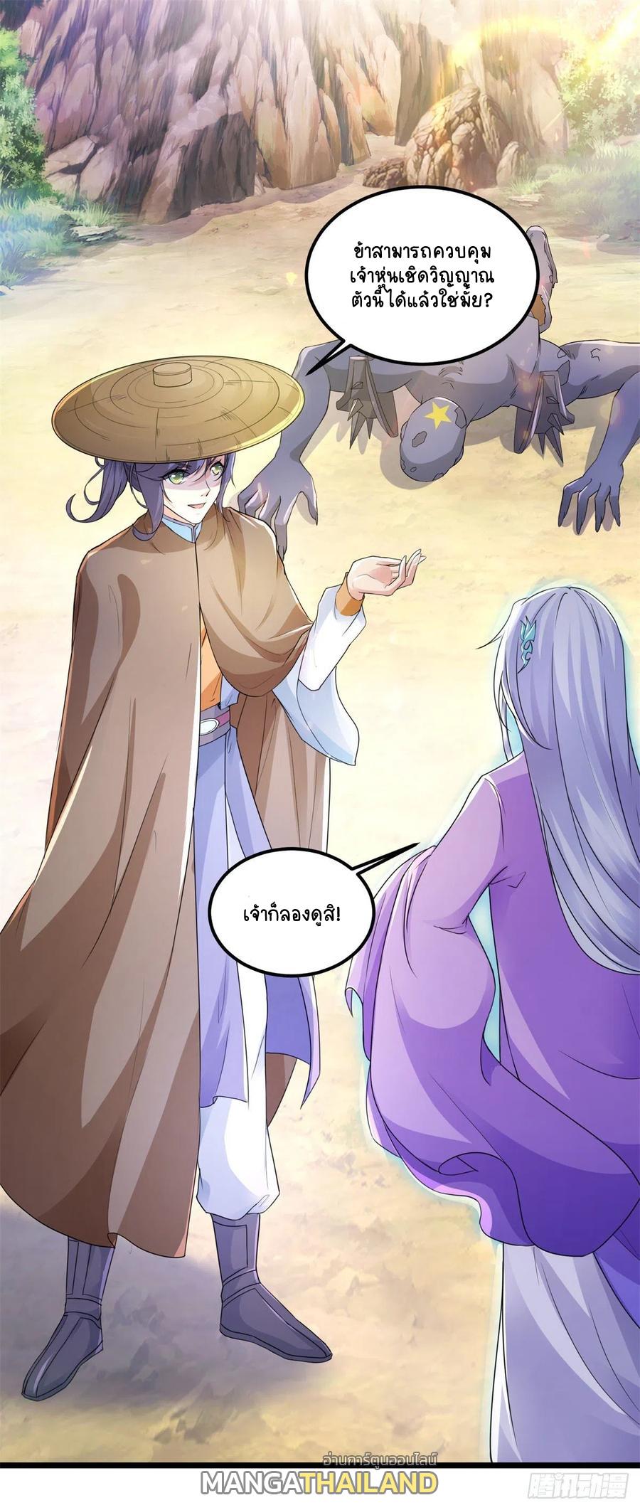 Divine Soul Emperor ตอนที่ 146 แปลไทย รูปที่ 1