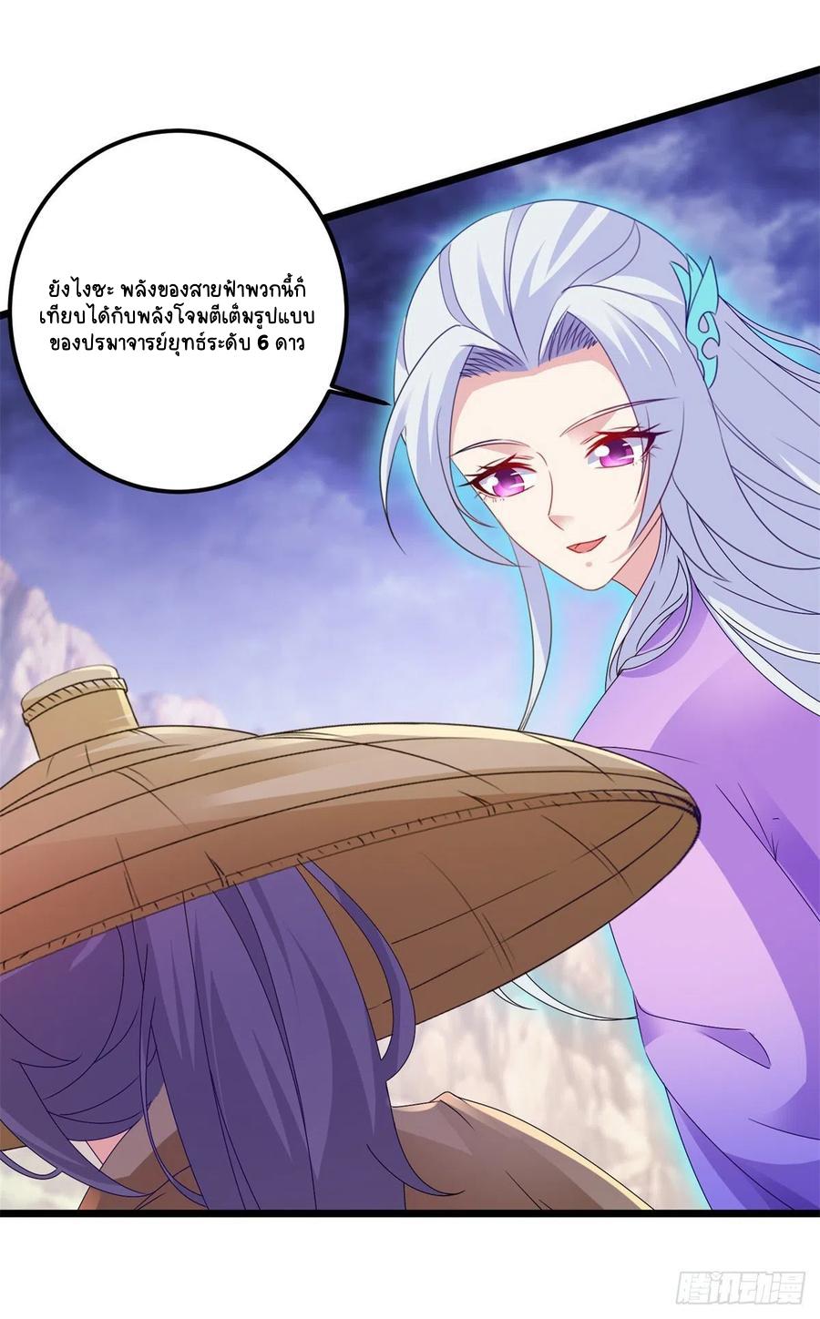 Divine Soul Emperor ตอนที่ 147 แปลไทย รูปที่ 9