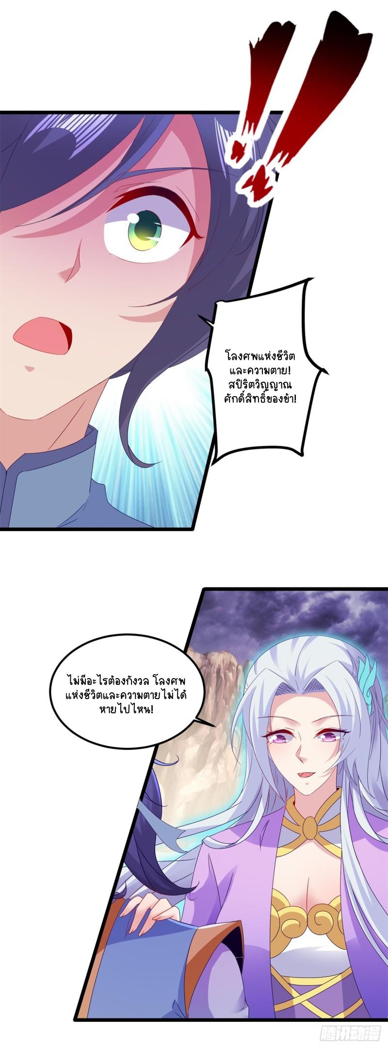 Divine Soul Emperor ตอนที่ 148 แปลไทย รูปที่ 6