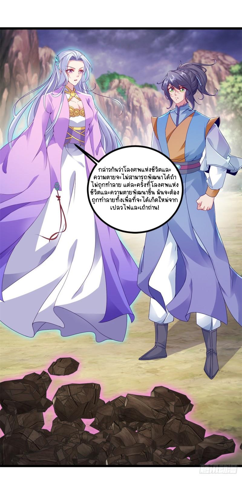 Divine Soul Emperor ตอนที่ 148 แปลไทย รูปที่ 8