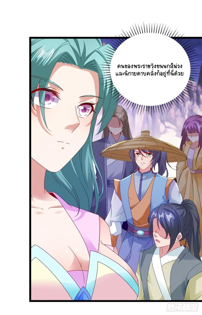 Divine Soul Emperor ตอนที่ 149 แปลไทย รูปที่ 10