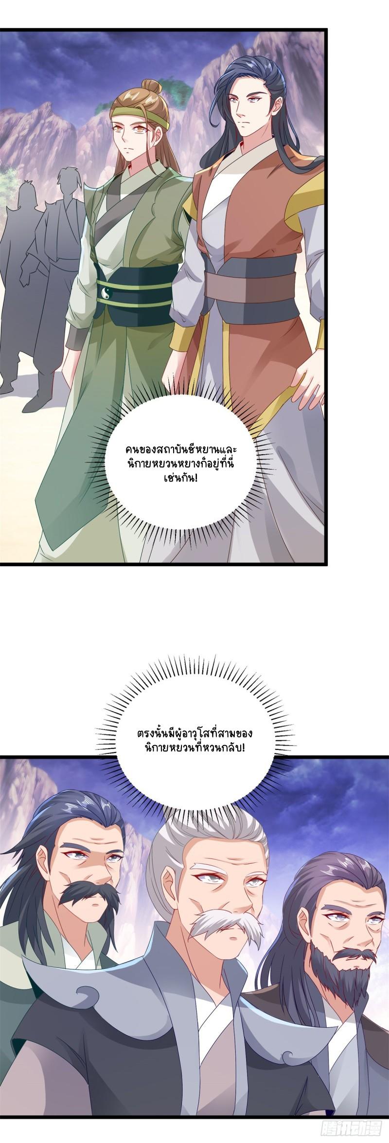 Divine Soul Emperor ตอนที่ 149 แปลไทย รูปที่ 11