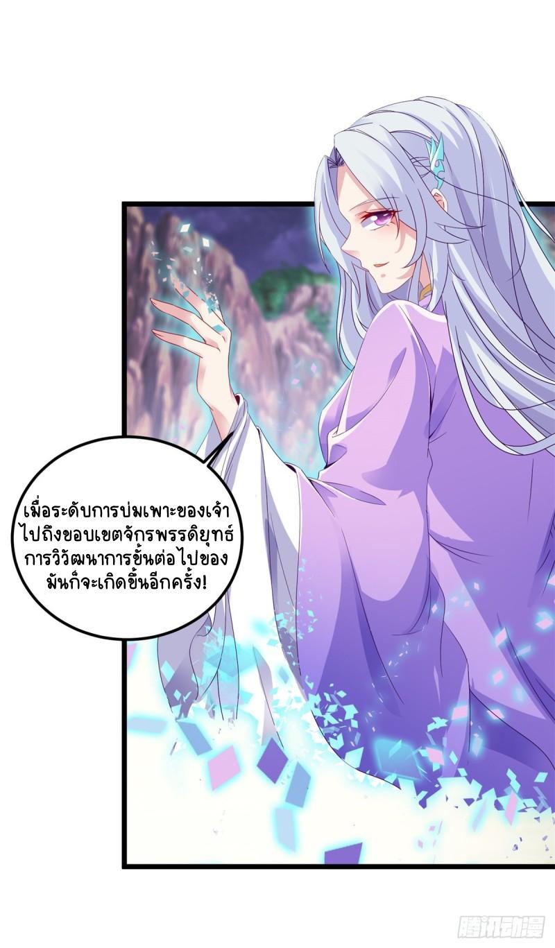 Divine Soul Emperor ตอนที่ 149 แปลไทย รูปที่ 3