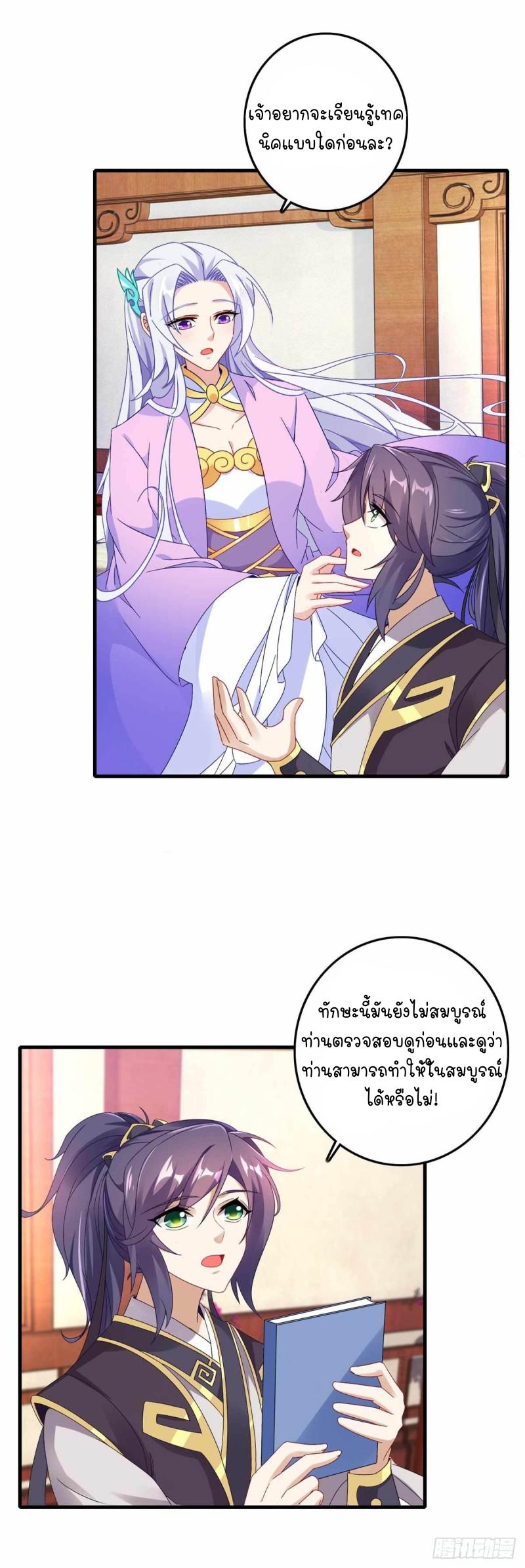 Divine Soul Emperor ตอนที่ 15 แปลไทย รูปที่ 2