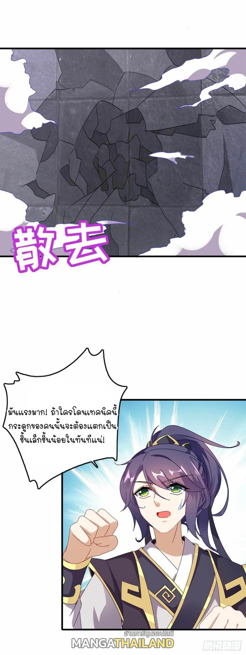 Divine Soul Emperor ตอนที่ 15 แปลไทย รูปที่ 9