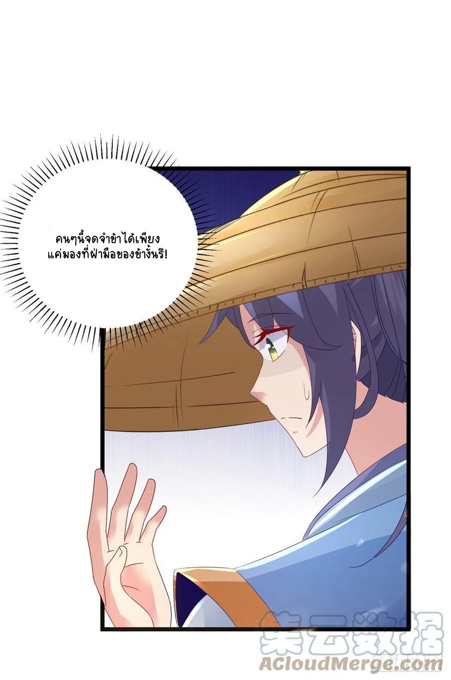 Divine Soul Emperor ตอนที่ 150 แปลไทย รูปที่ 20