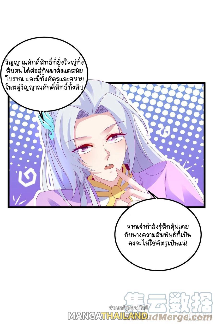 Divine Soul Emperor ตอนที่ 151 แปลไทย รูปที่ 12