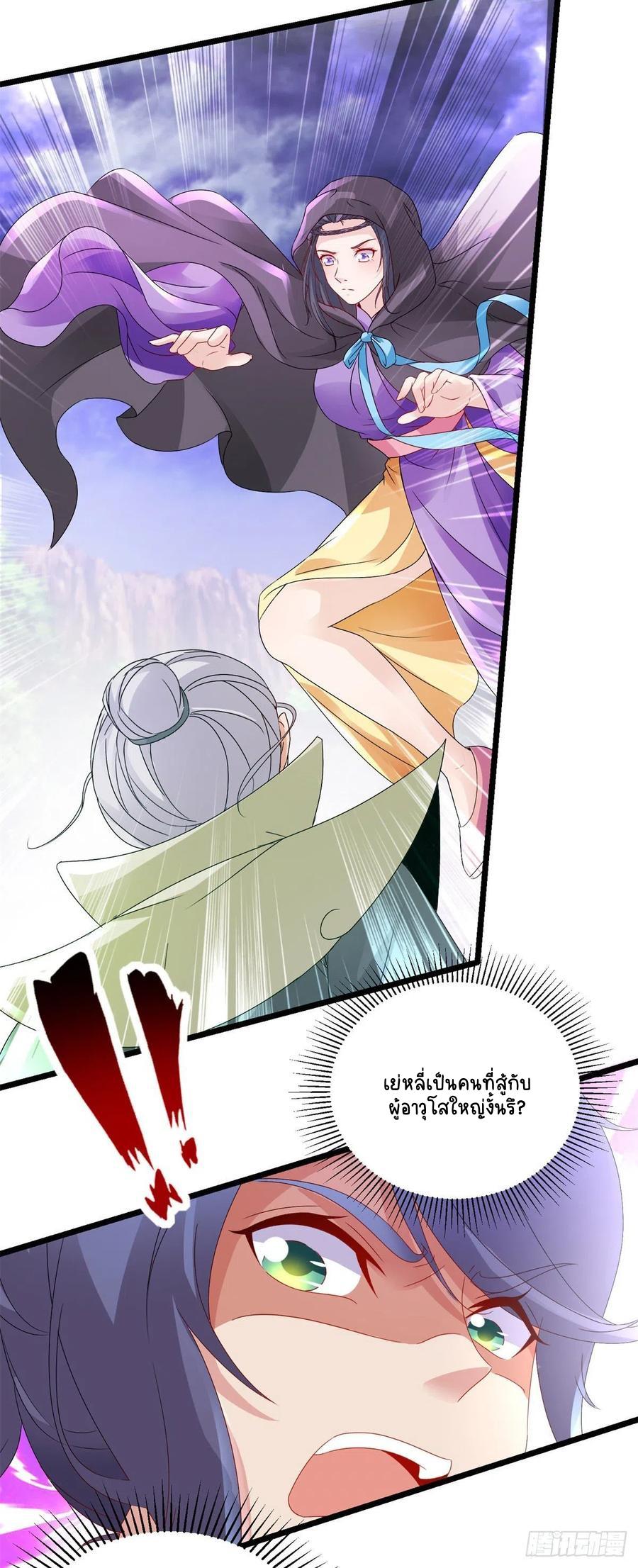 Divine Soul Emperor ตอนที่ 155 แปลไทย รูปที่ 15