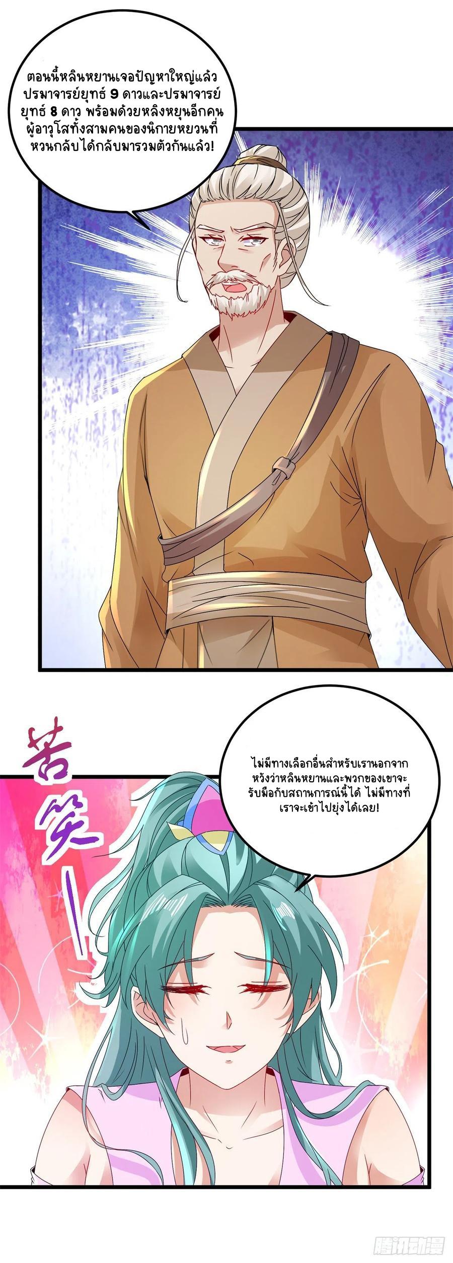 Divine Soul Emperor ตอนที่ 155 แปลไทย รูปที่ 3