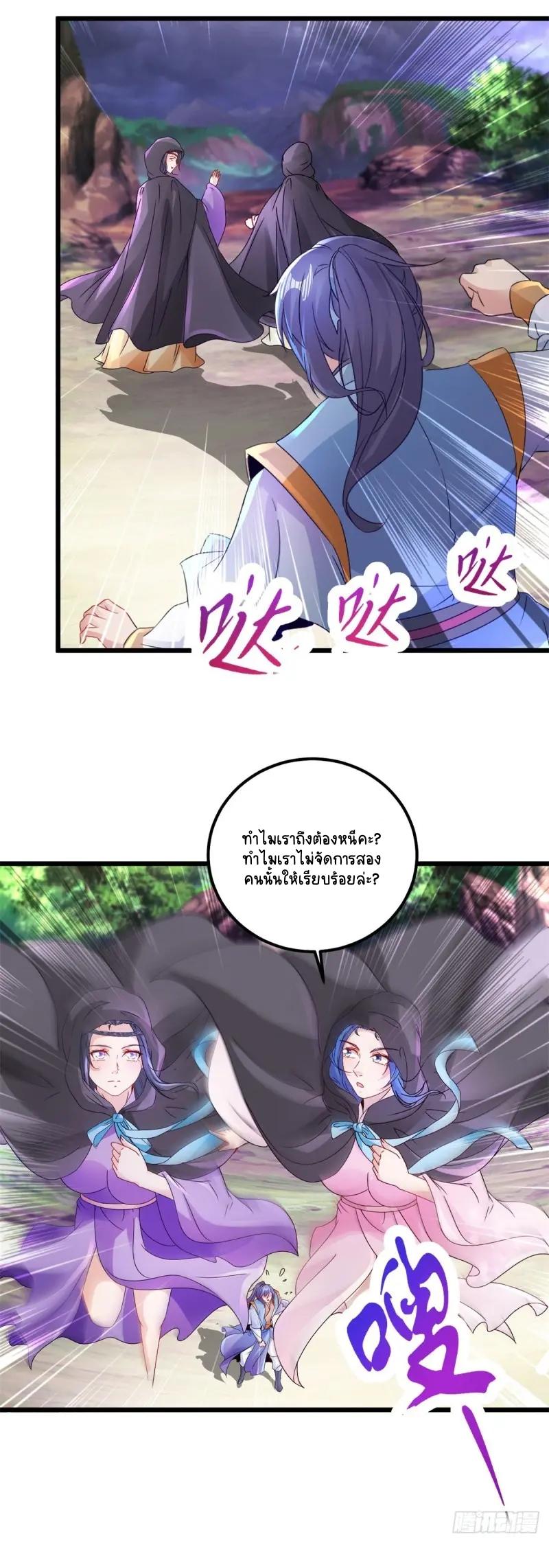 Divine Soul Emperor ตอนที่ 158 แปลไทย รูปที่ 22