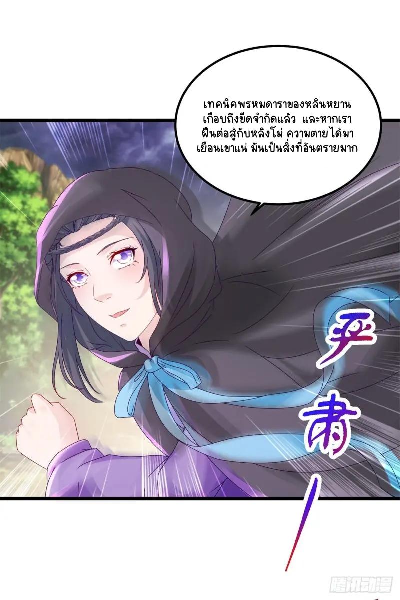 Divine Soul Emperor ตอนที่ 158 แปลไทย รูปที่ 23