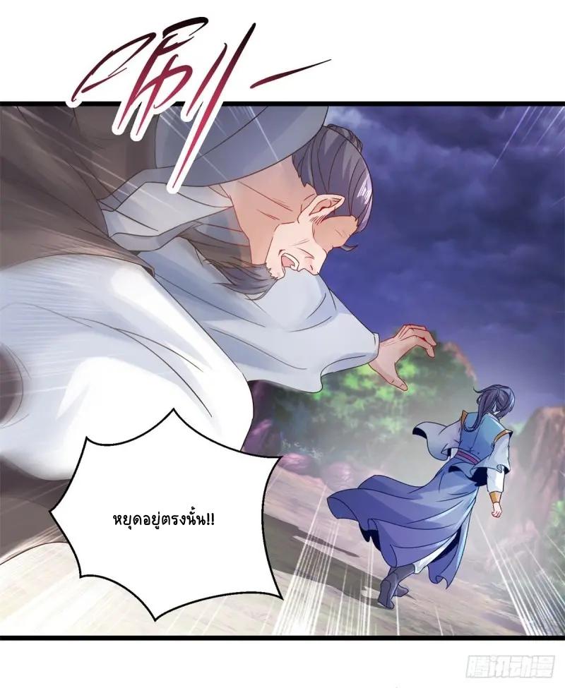 Divine Soul Emperor ตอนที่ 158 แปลไทย รูปที่ 7