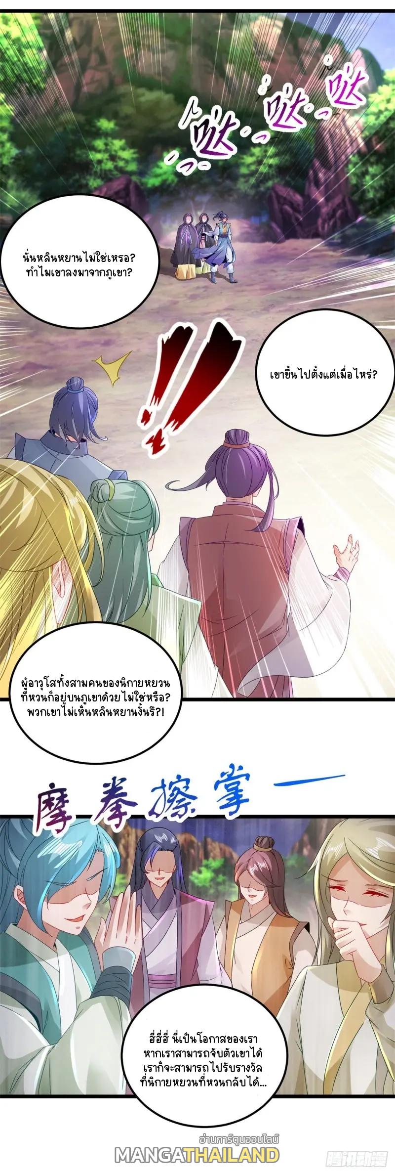 Divine Soul Emperor ตอนที่ 159 แปลไทย รูปที่ 10