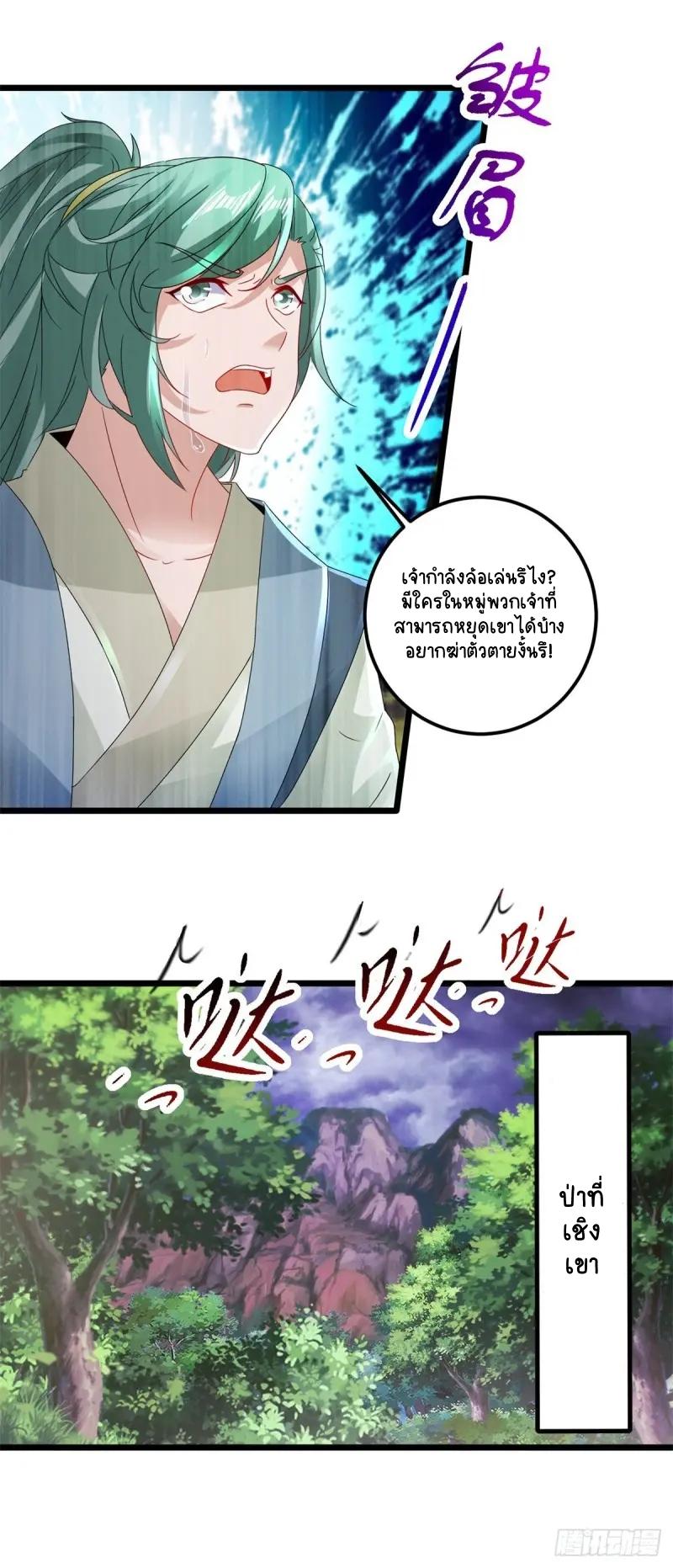 Divine Soul Emperor ตอนที่ 159 แปลไทย รูปที่ 20