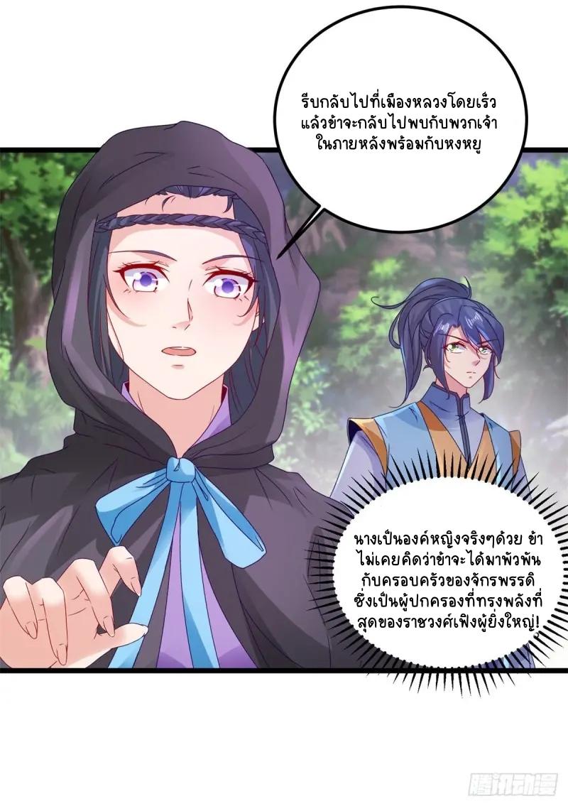 Divine Soul Emperor ตอนที่ 159 แปลไทย รูปที่ 22