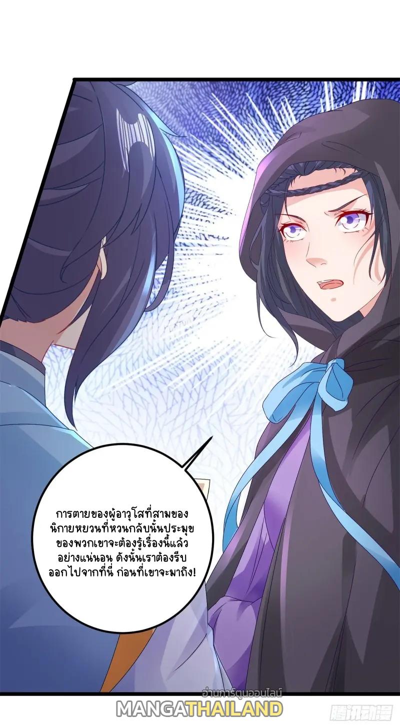 Divine Soul Emperor ตอนที่ 159 แปลไทย รูปที่ 23