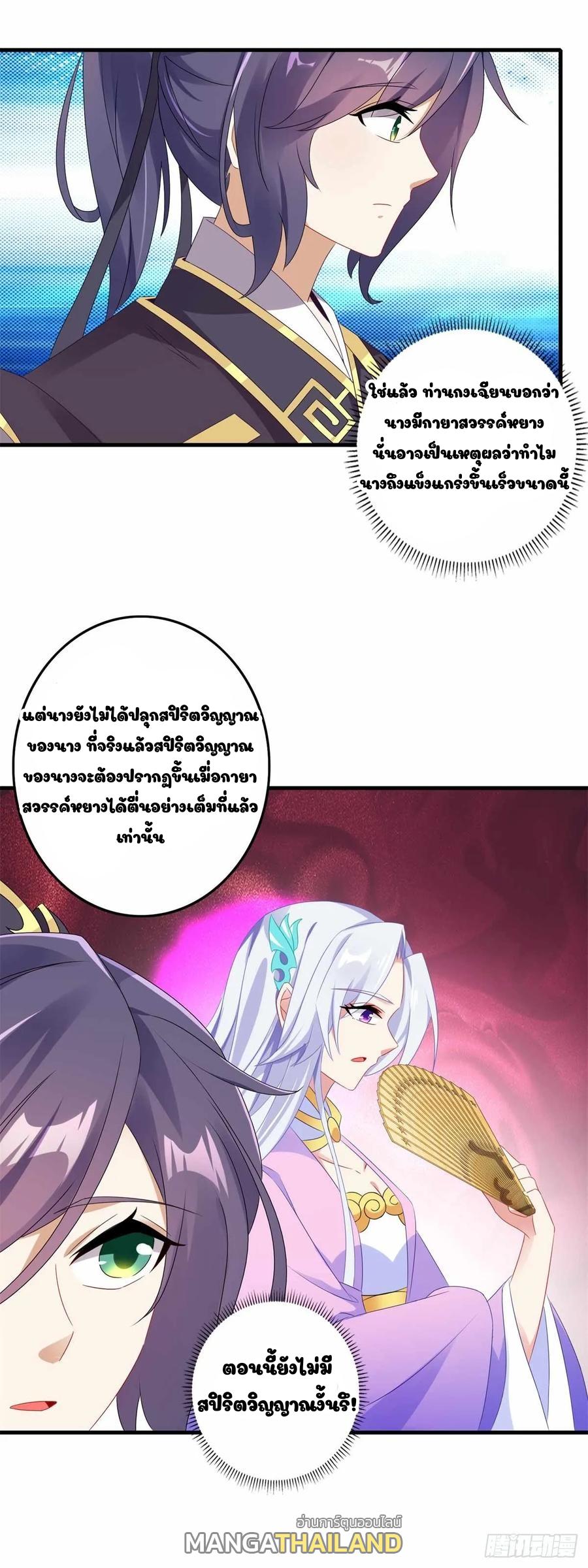 Divine Soul Emperor ตอนที่ 16 แปลไทย รูปที่ 16