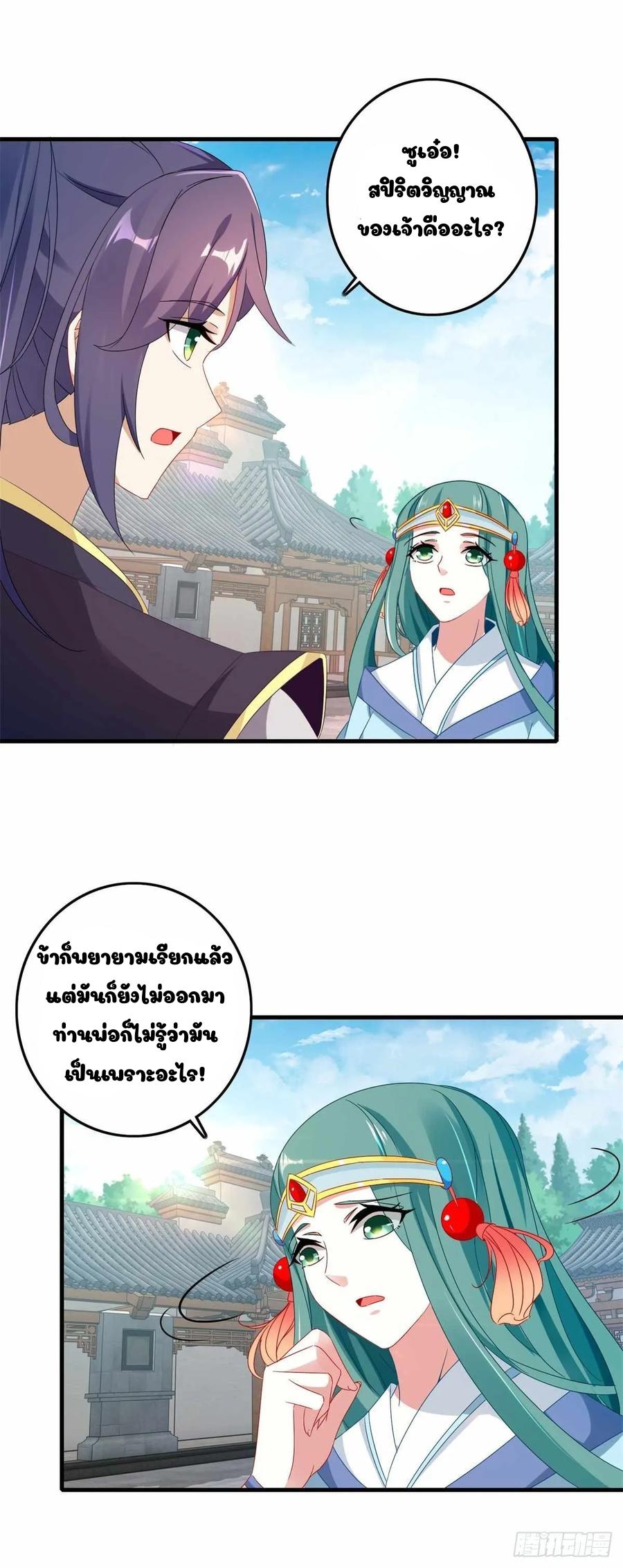 Divine Soul Emperor ตอนที่ 16 แปลไทย รูปที่ 17