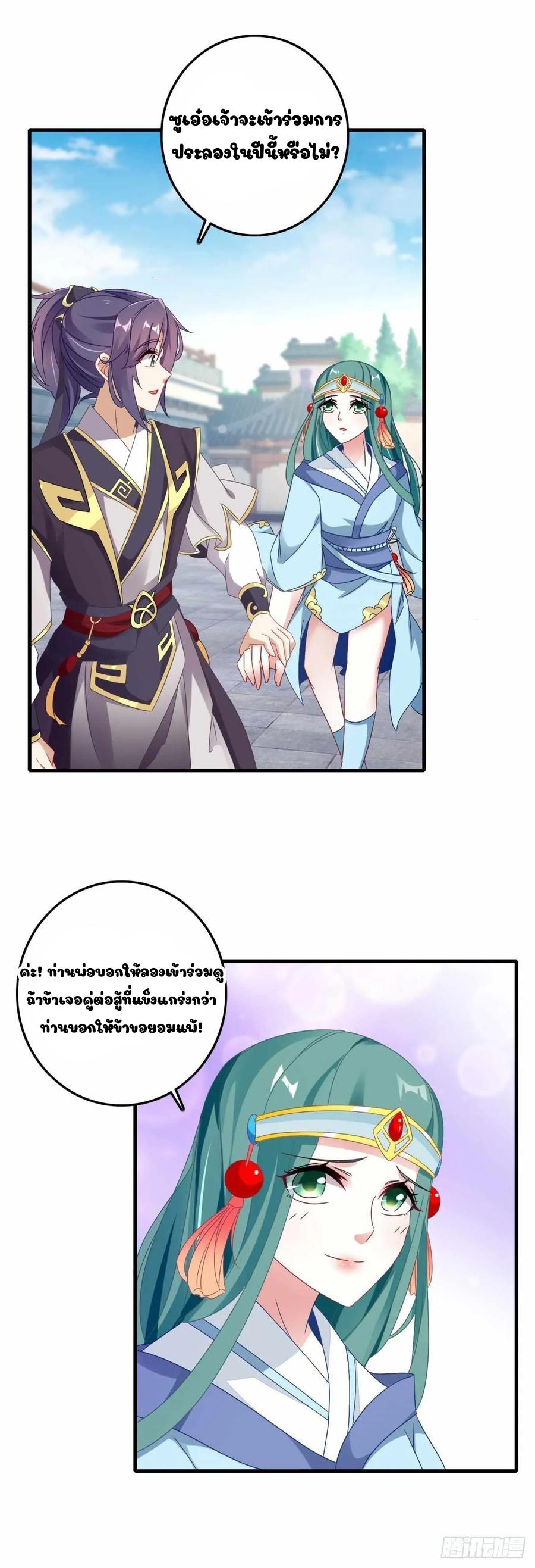 Divine Soul Emperor ตอนที่ 16 แปลไทย รูปที่ 21