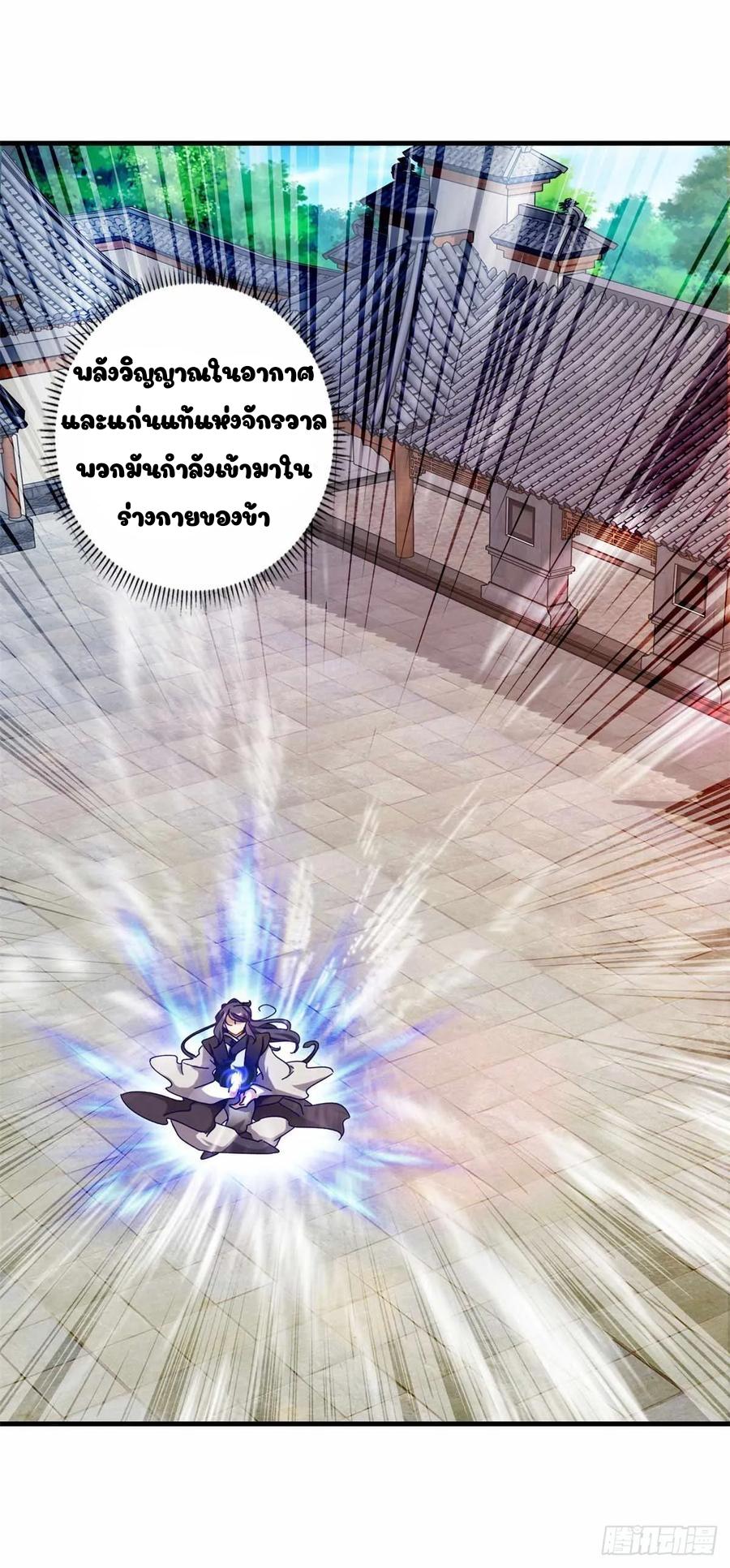 Divine Soul Emperor ตอนที่ 16 แปลไทย รูปที่ 7