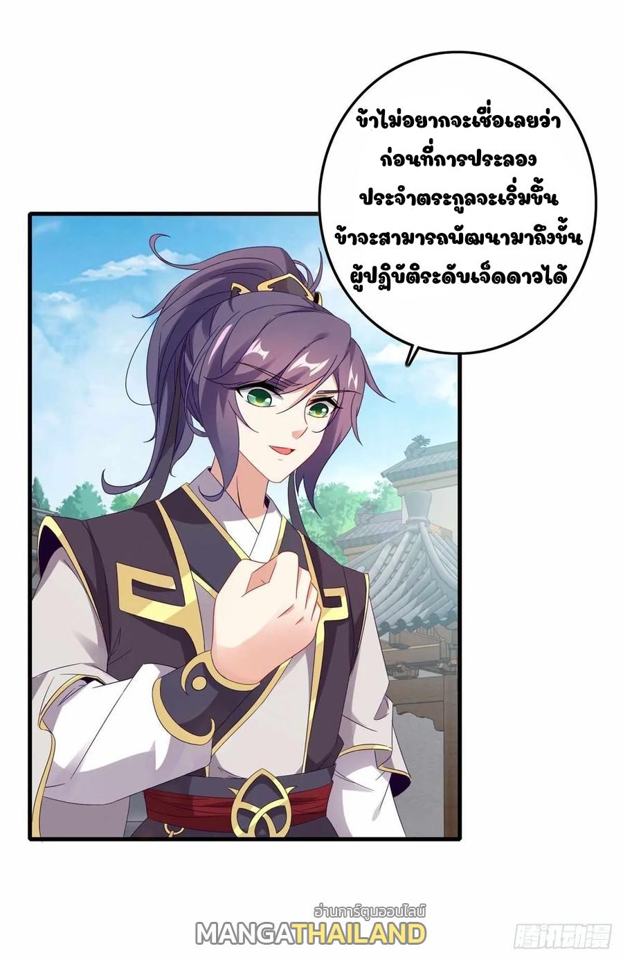 Divine Soul Emperor ตอนที่ 16 แปลไทย รูปที่ 9