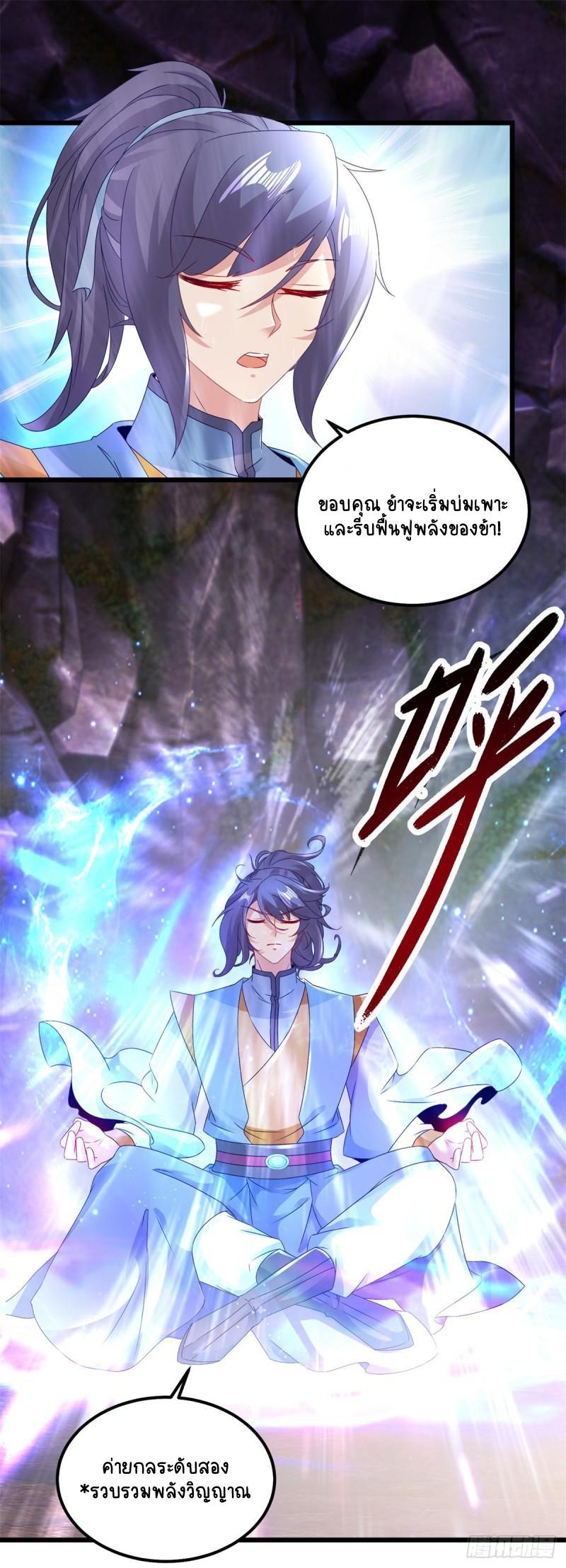 Divine Soul Emperor ตอนที่ 160 แปลไทย รูปที่ 4