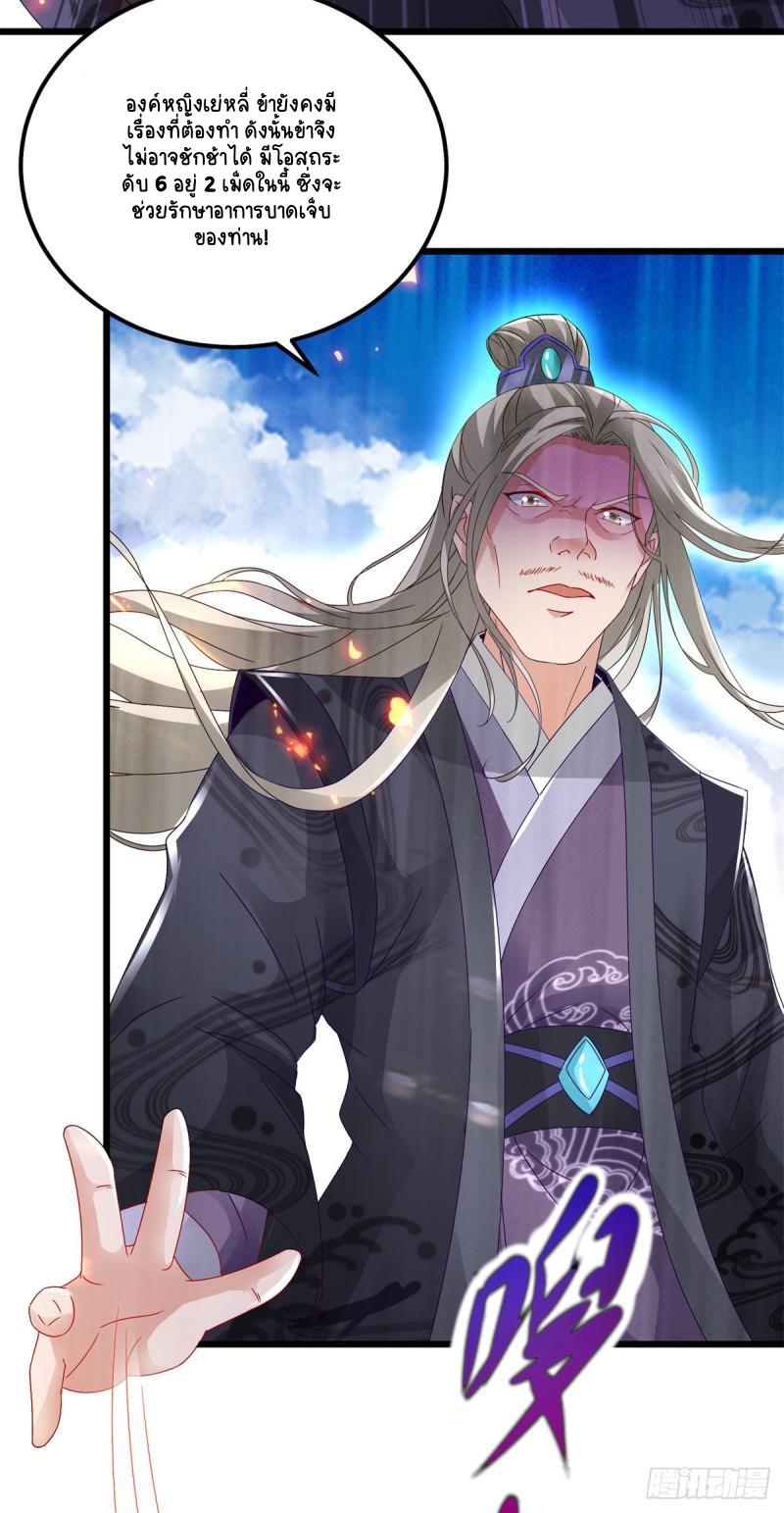 Divine Soul Emperor ตอนที่ 163 แปลไทย รูปที่ 23