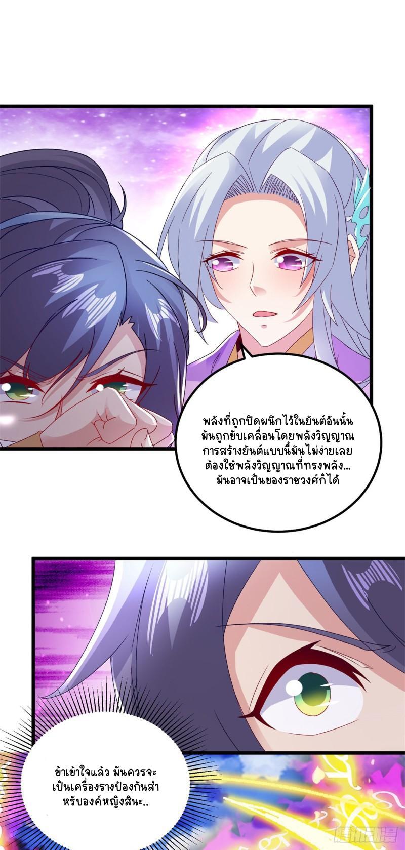 Divine Soul Emperor ตอนที่ 163 แปลไทย รูปที่ 9