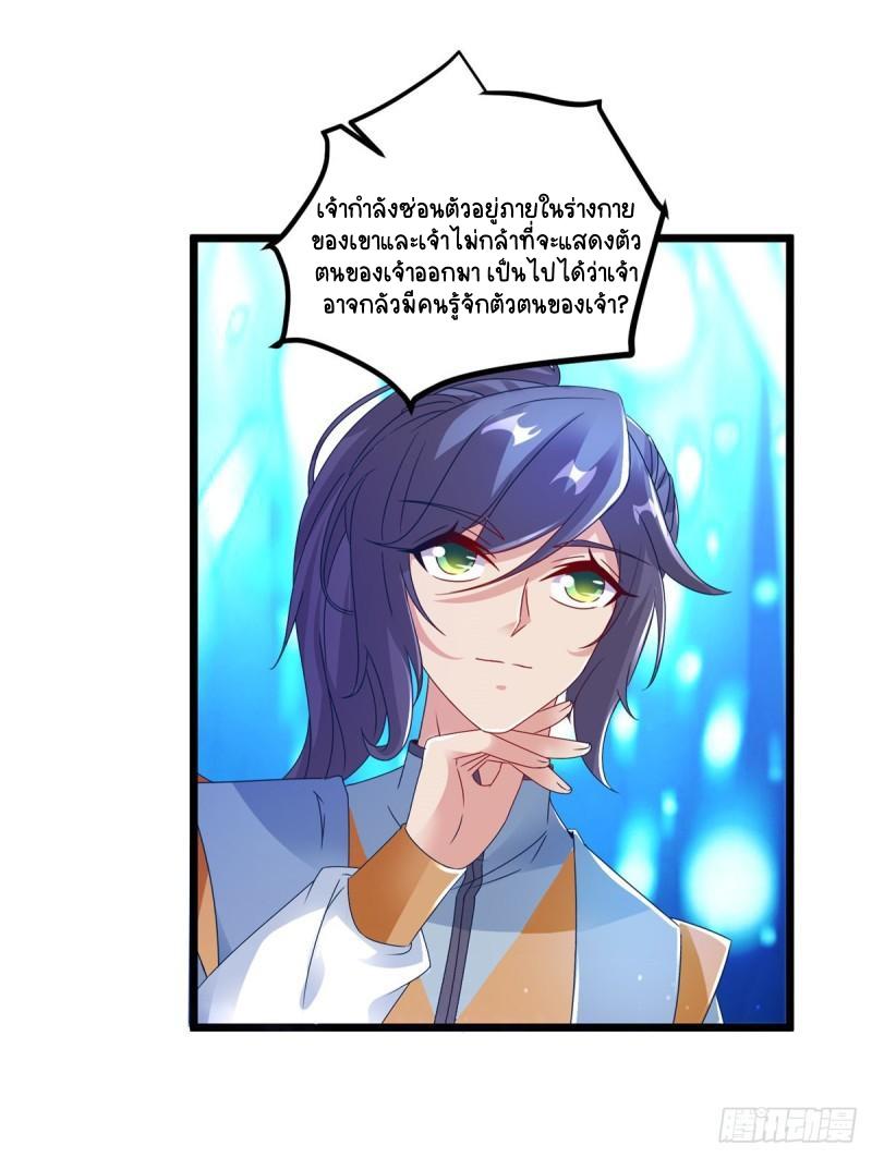 Divine Soul Emperor ตอนที่ 164 แปลไทย รูปที่ 20