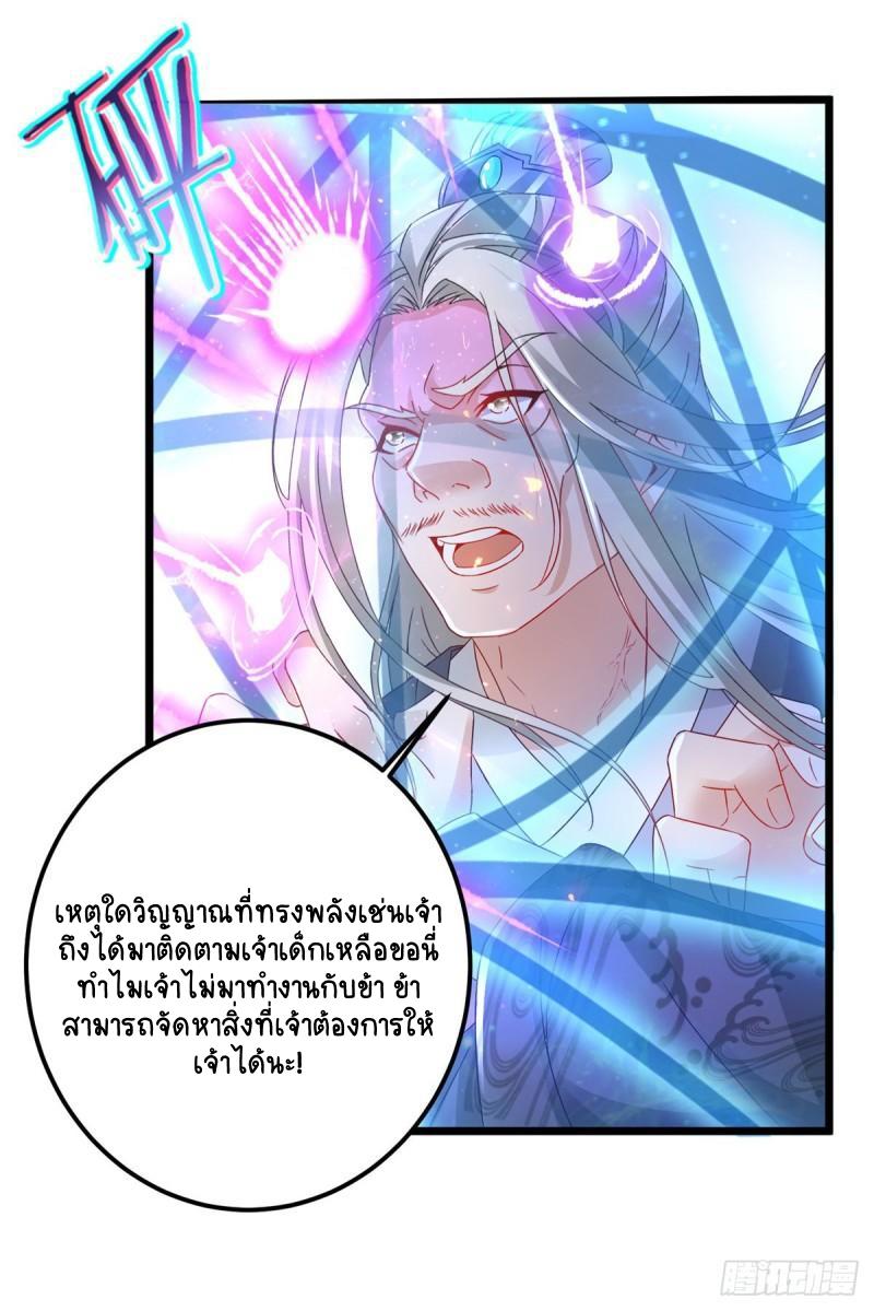 Divine Soul Emperor ตอนที่ 165 แปลไทย รูปที่ 10