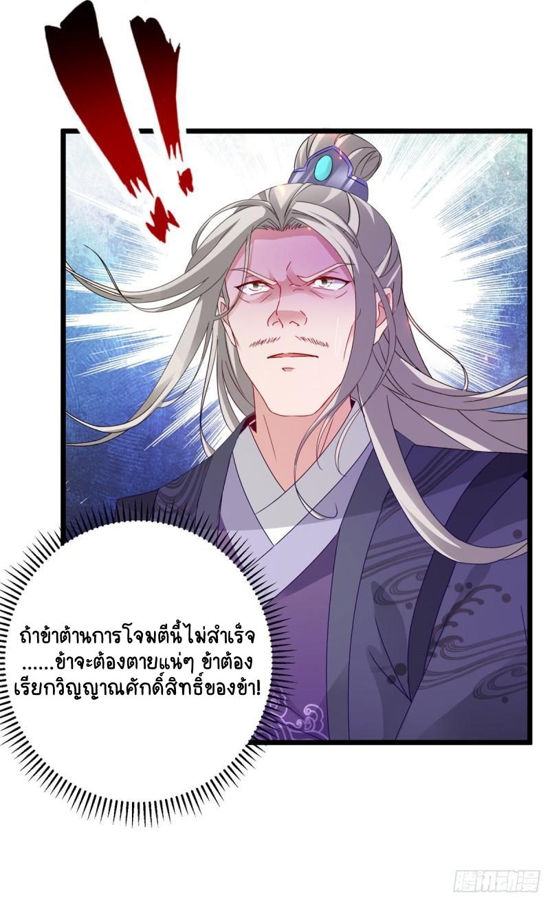 Divine Soul Emperor ตอนที่ 165 แปลไทย รูปที่ 14