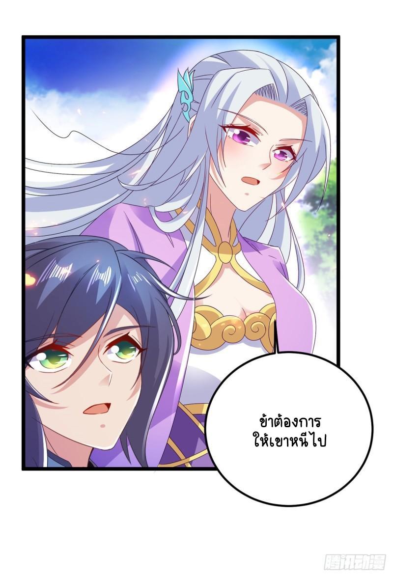 Divine Soul Emperor ตอนที่ 165 แปลไทย รูปที่ 21