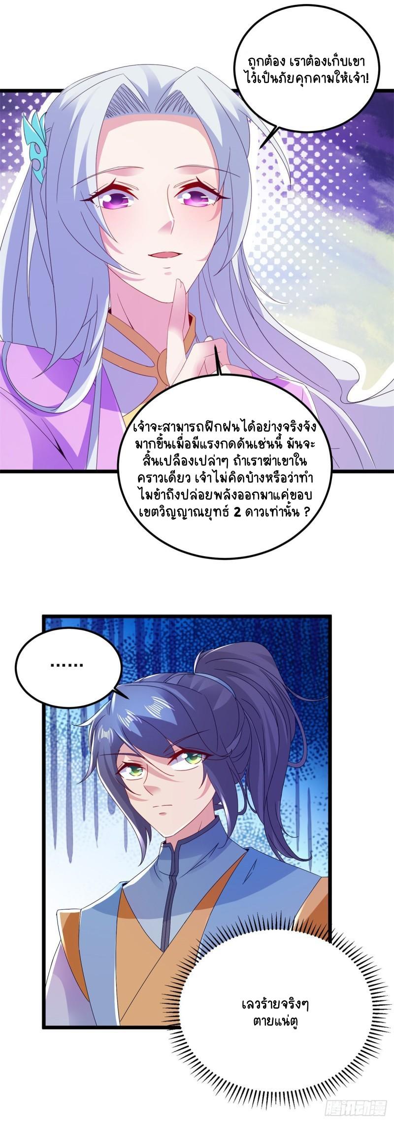 Divine Soul Emperor ตอนที่ 165 แปลไทย รูปที่ 23