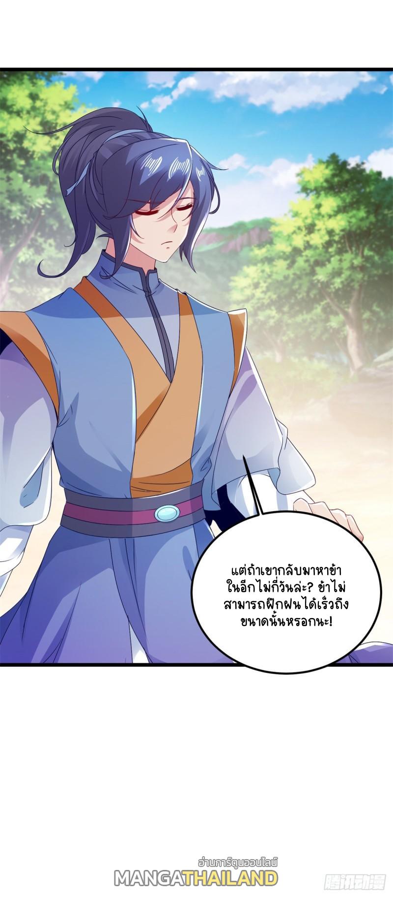 Divine Soul Emperor ตอนที่ 165 แปลไทย รูปที่ 24