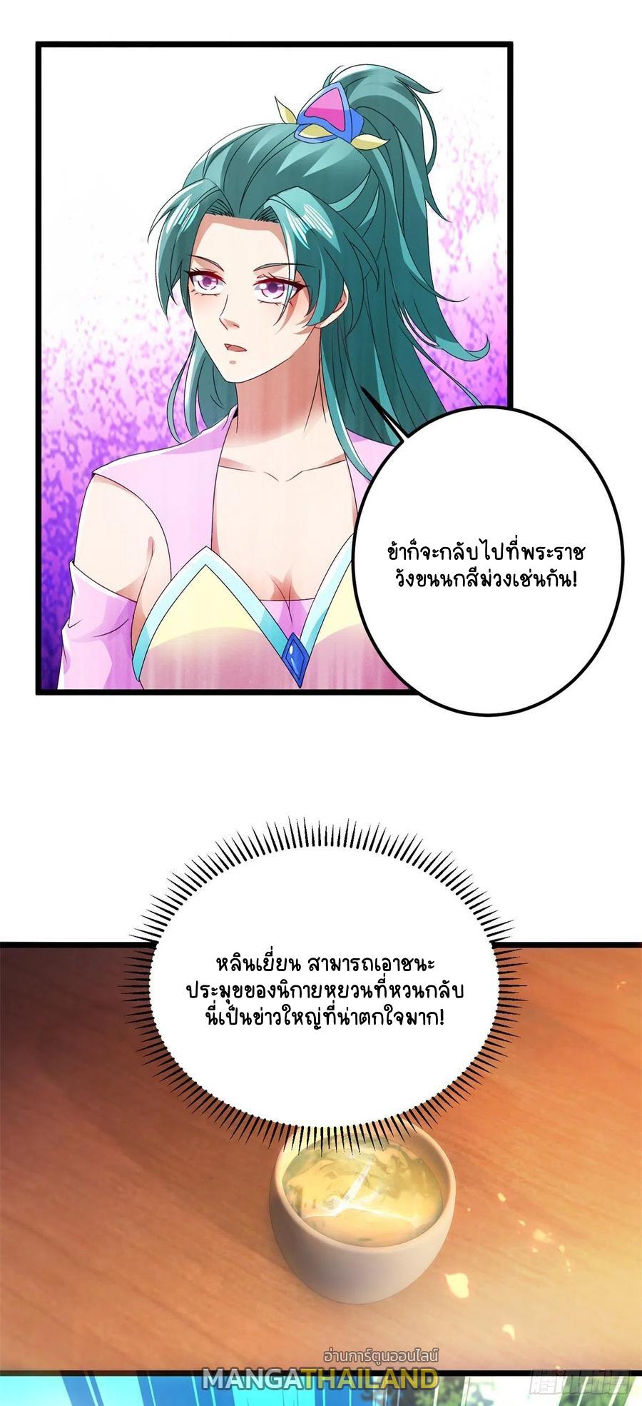 Divine Soul Emperor ตอนที่ 166 แปลไทย รูปที่ 11