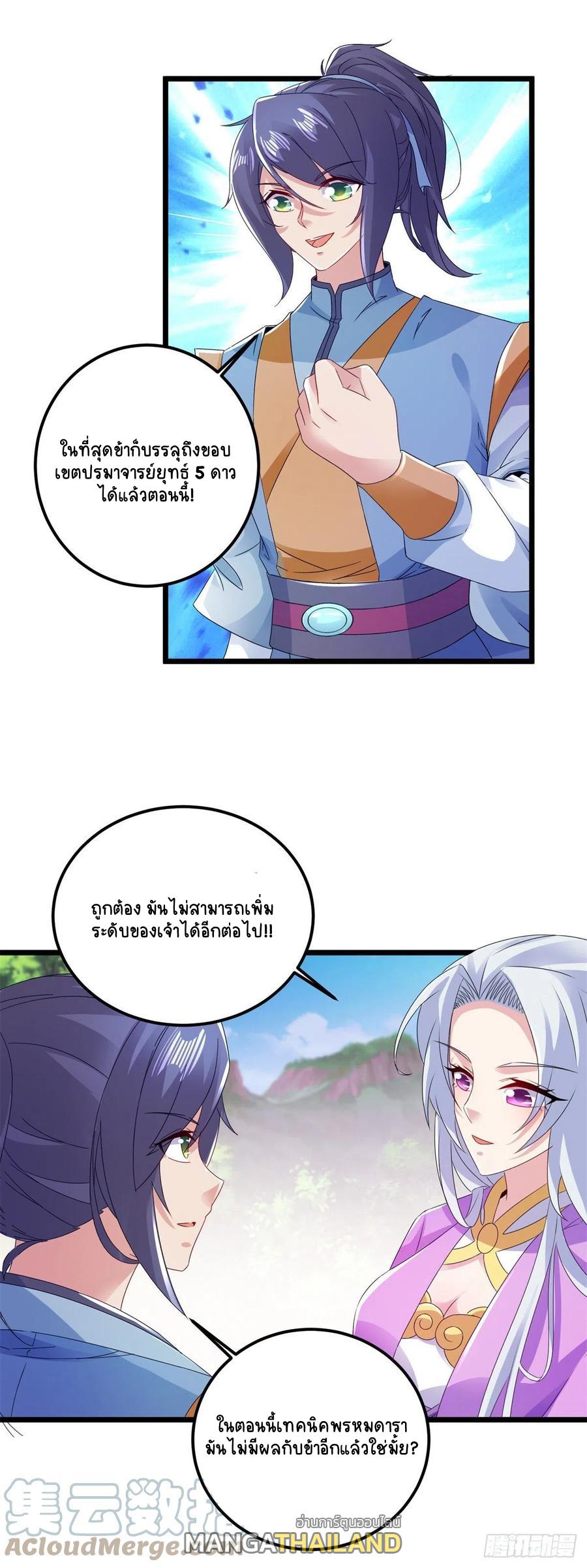 Divine Soul Emperor ตอนที่ 166 แปลไทย รูปที่ 14