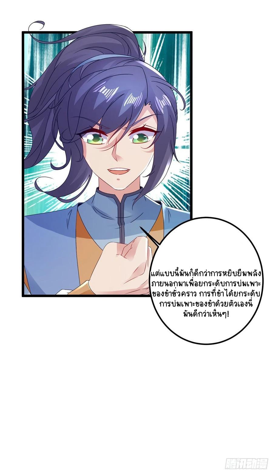 Divine Soul Emperor ตอนที่ 166 แปลไทย รูปที่ 15