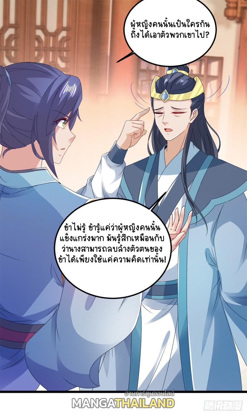 Divine Soul Emperor ตอนที่ 167 แปลไทย รูปที่ 1