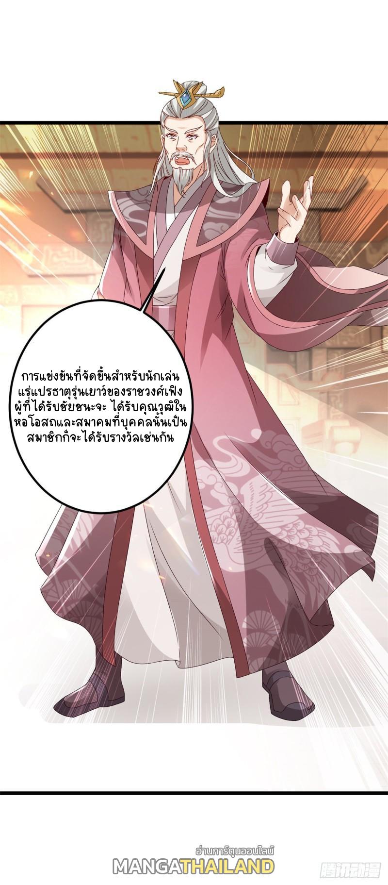 Divine Soul Emperor ตอนที่ 167 แปลไทย รูปที่ 10