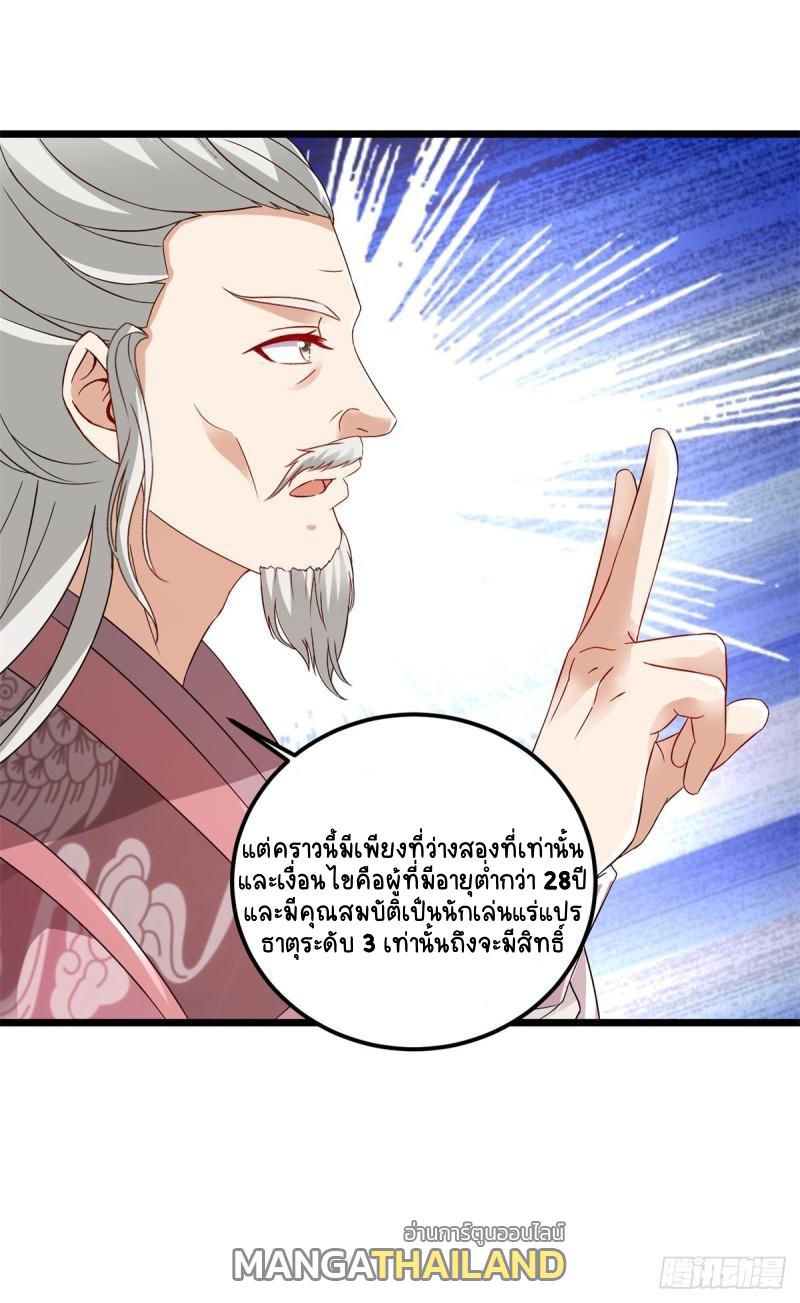 Divine Soul Emperor ตอนที่ 167 แปลไทย รูปที่ 12