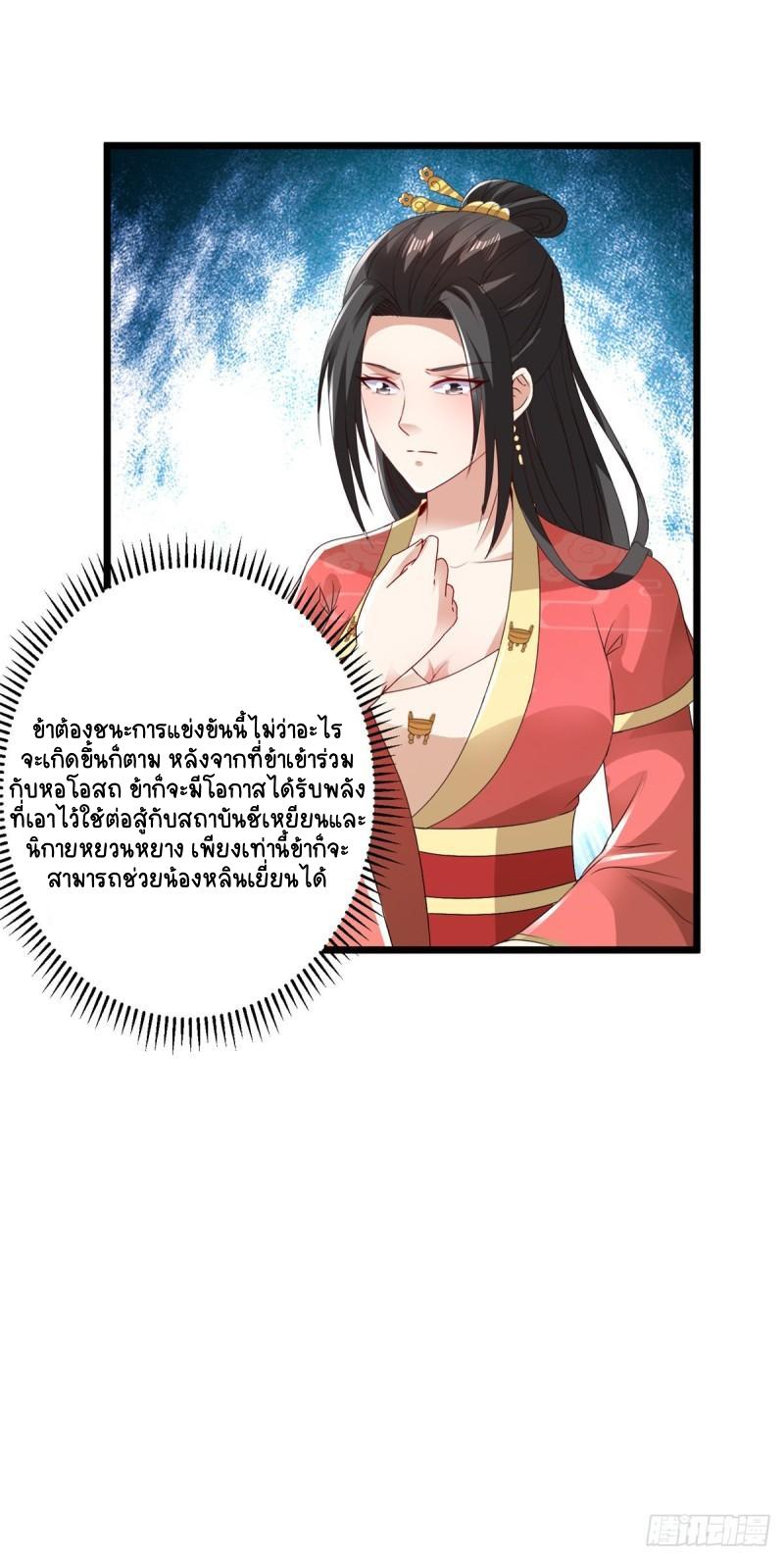 Divine Soul Emperor ตอนที่ 167 แปลไทย รูปที่ 15