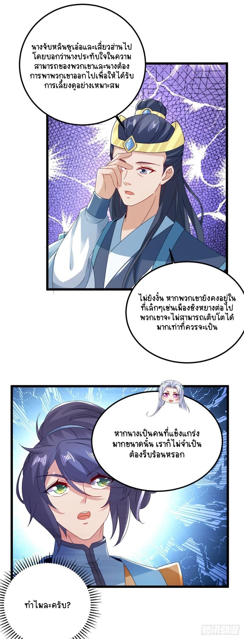 Divine Soul Emperor ตอนที่ 167 แปลไทย รูปที่ 2