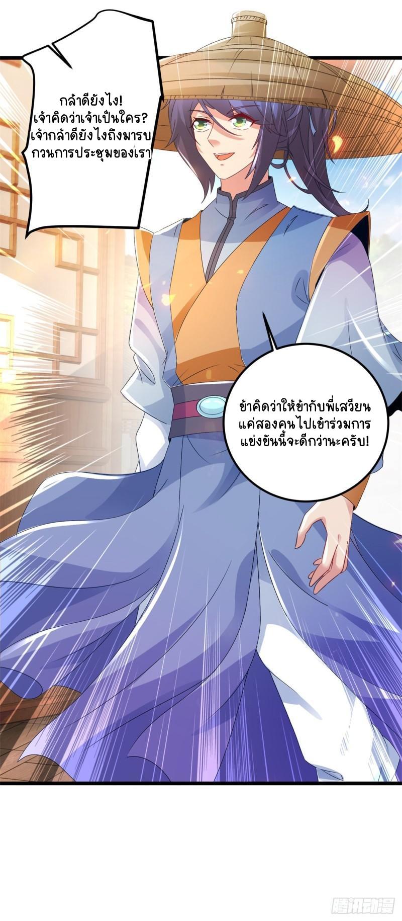 Divine Soul Emperor ตอนที่ 167 แปลไทย รูปที่ 21