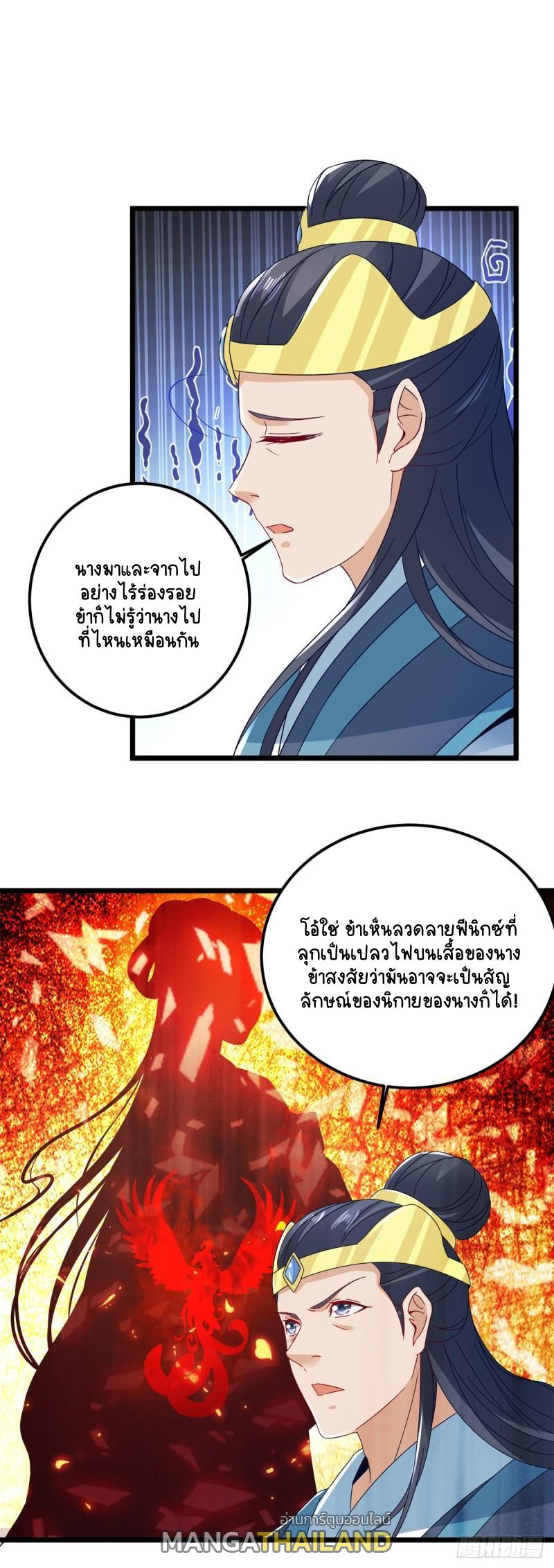 Divine Soul Emperor ตอนที่ 167 แปลไทย รูปที่ 4