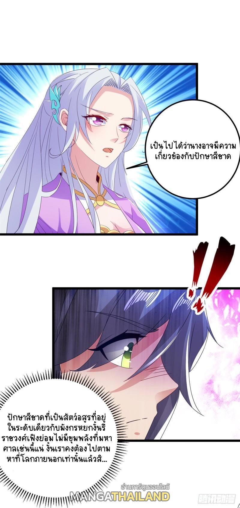 Divine Soul Emperor ตอนที่ 167 แปลไทย รูปที่ 5