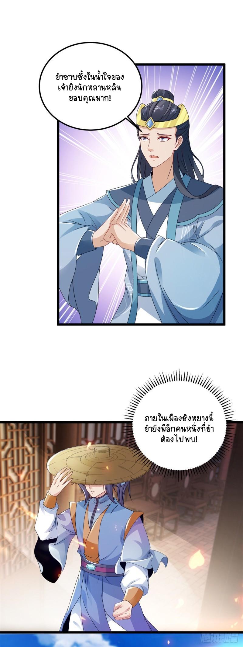 Divine Soul Emperor ตอนที่ 167 แปลไทย รูปที่ 7