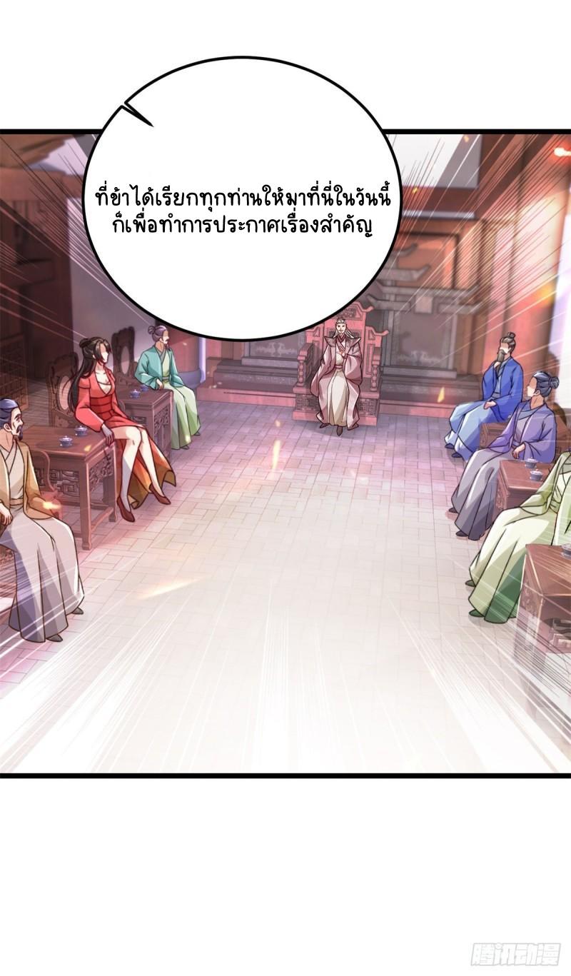 Divine Soul Emperor ตอนที่ 167 แปลไทย รูปที่ 9