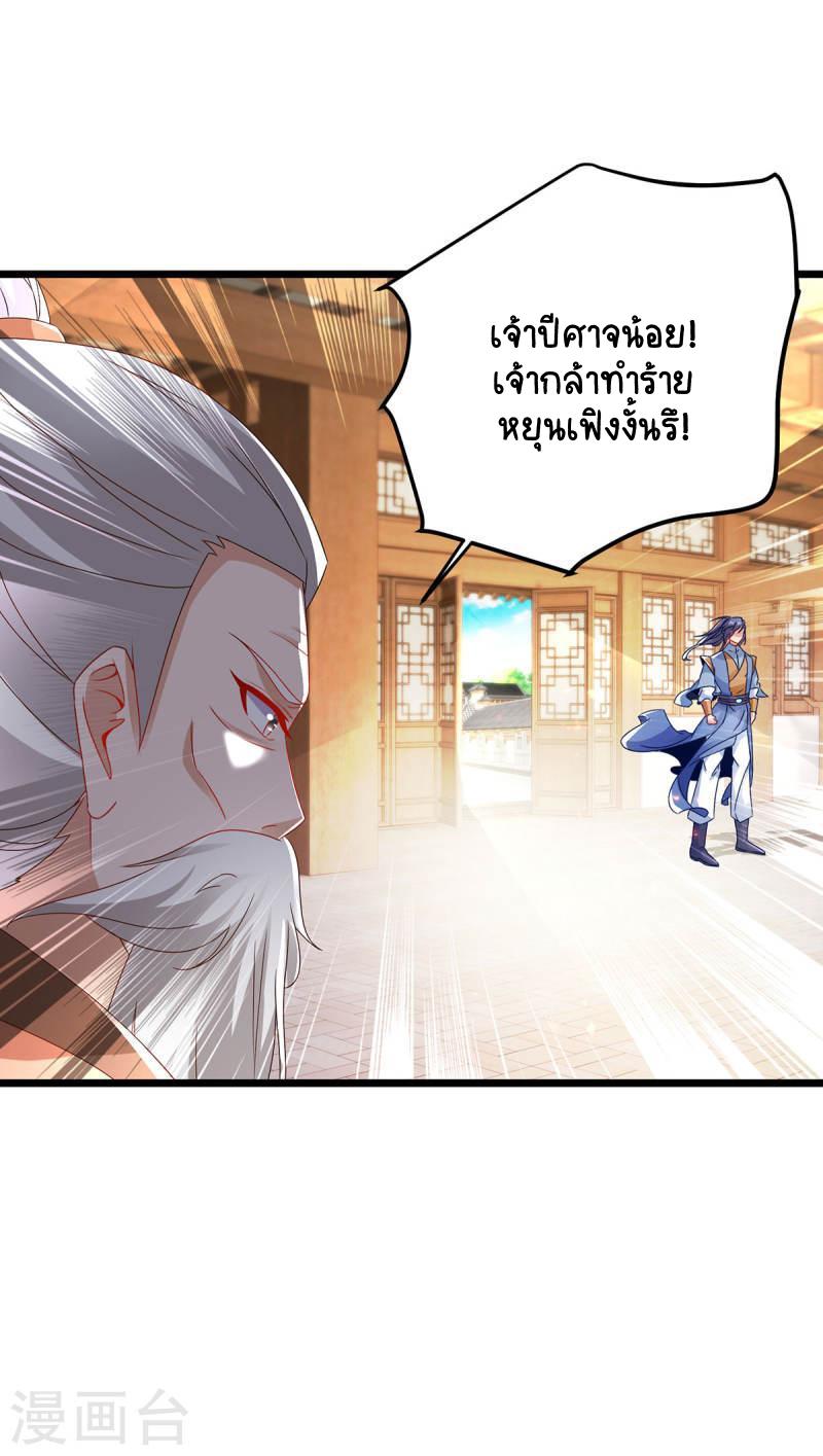 Divine Soul Emperor ตอนที่ 168 แปลไทย รูปที่ 15