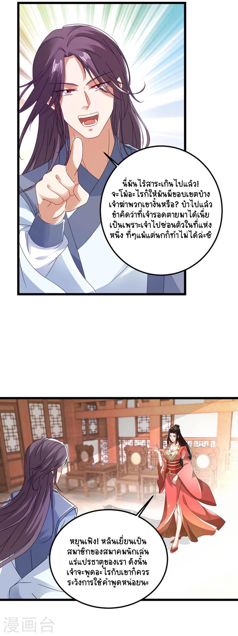 Divine Soul Emperor ตอนที่ 168 แปลไทย รูปที่ 8